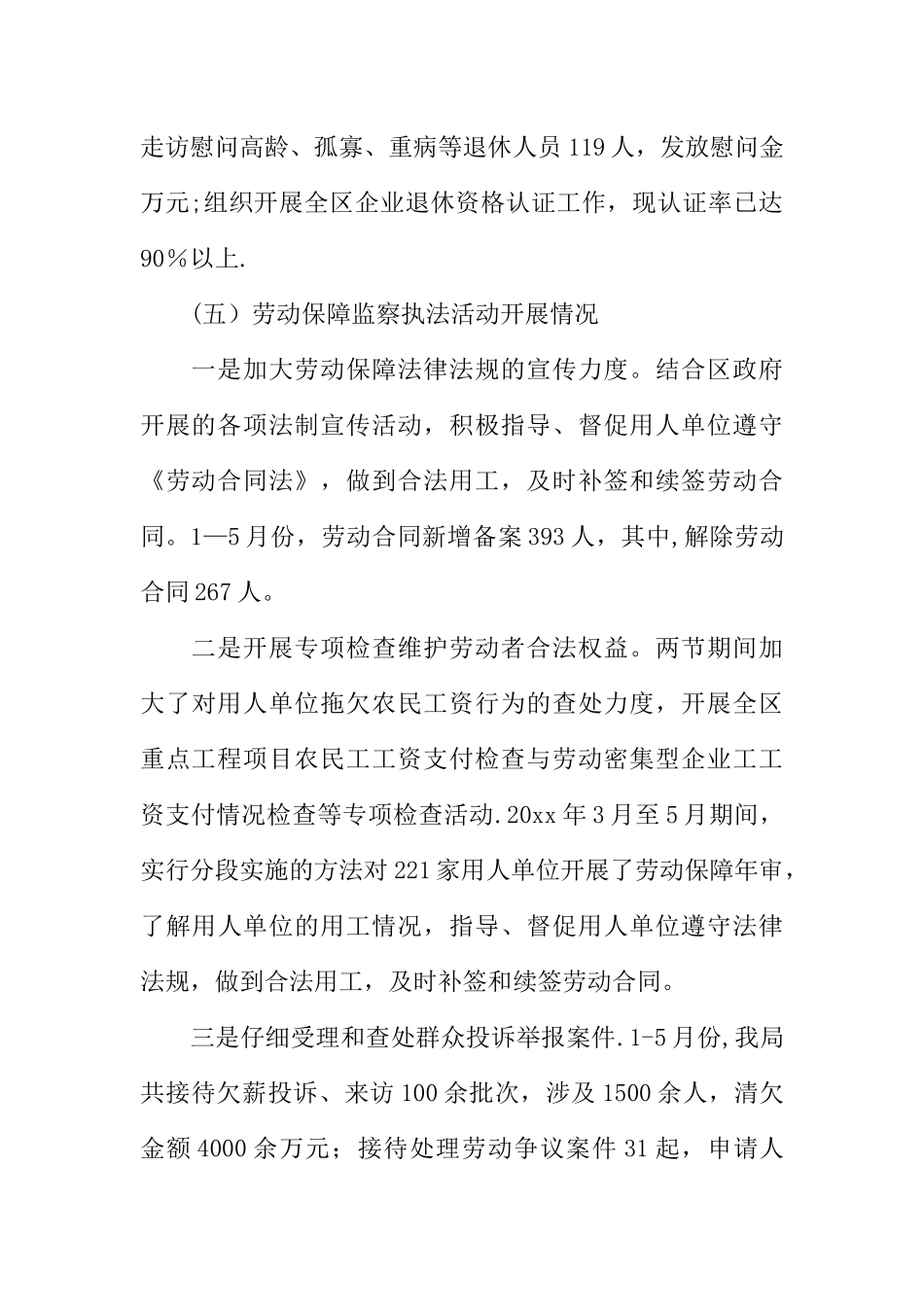 个人下半年工作计划-1_第3页