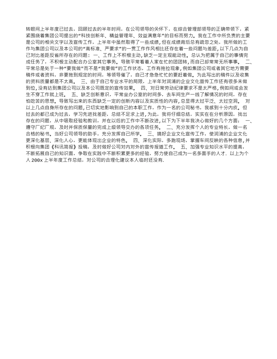 个人上半年工作总结及下半年计划_第1页