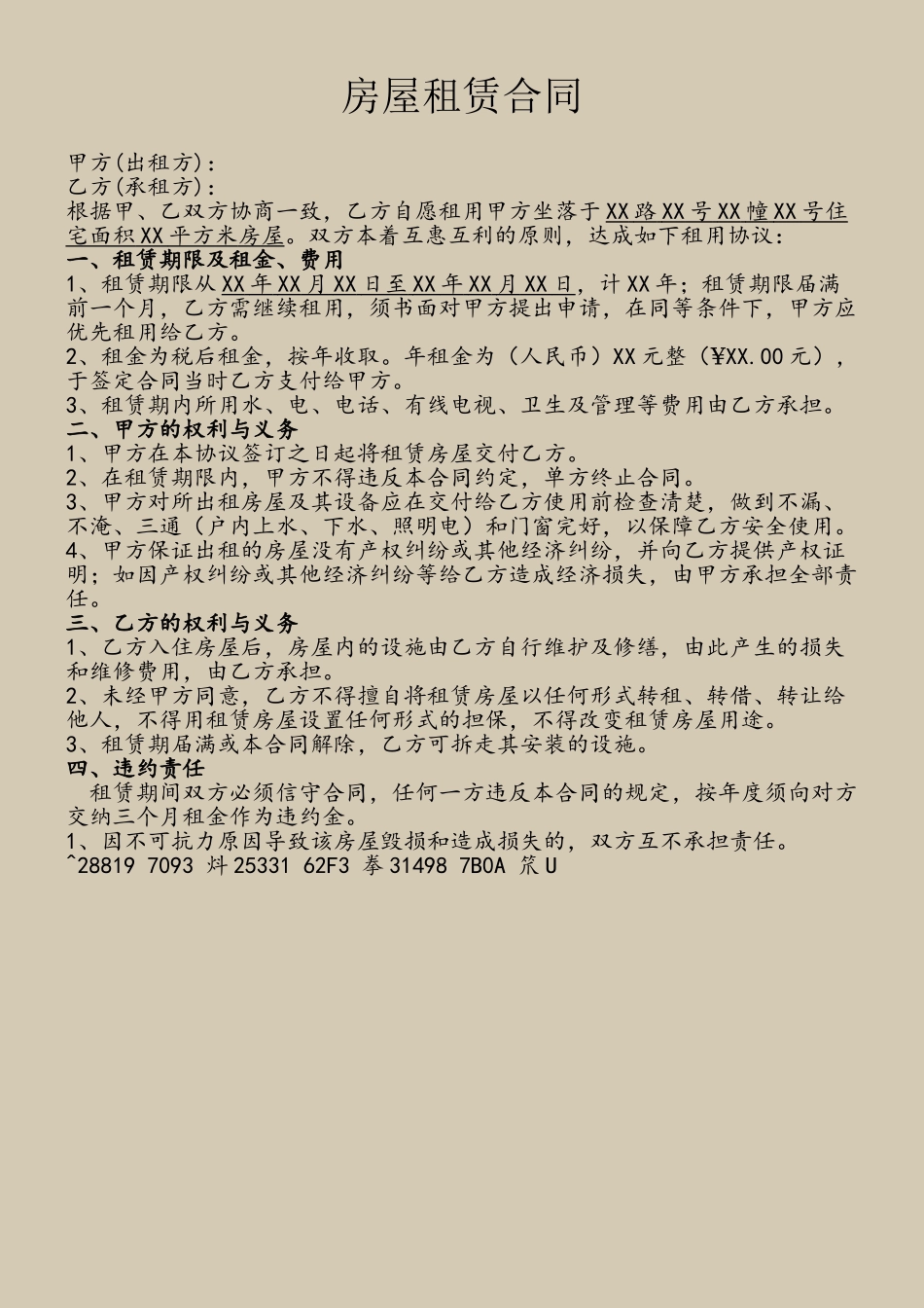 个人与企业房屋租赁合同_第2页