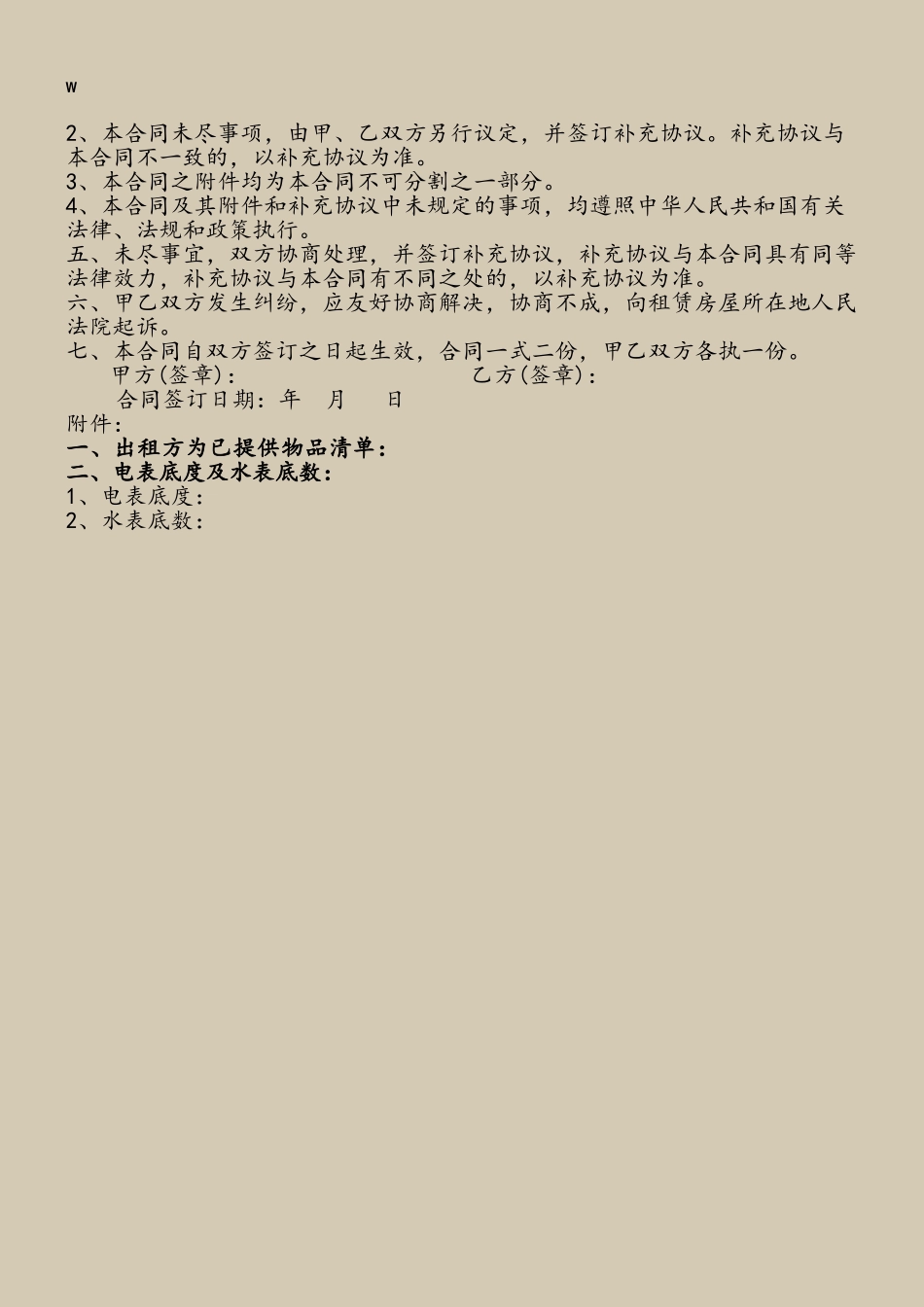 个人与企业房屋租赁合同_第3页