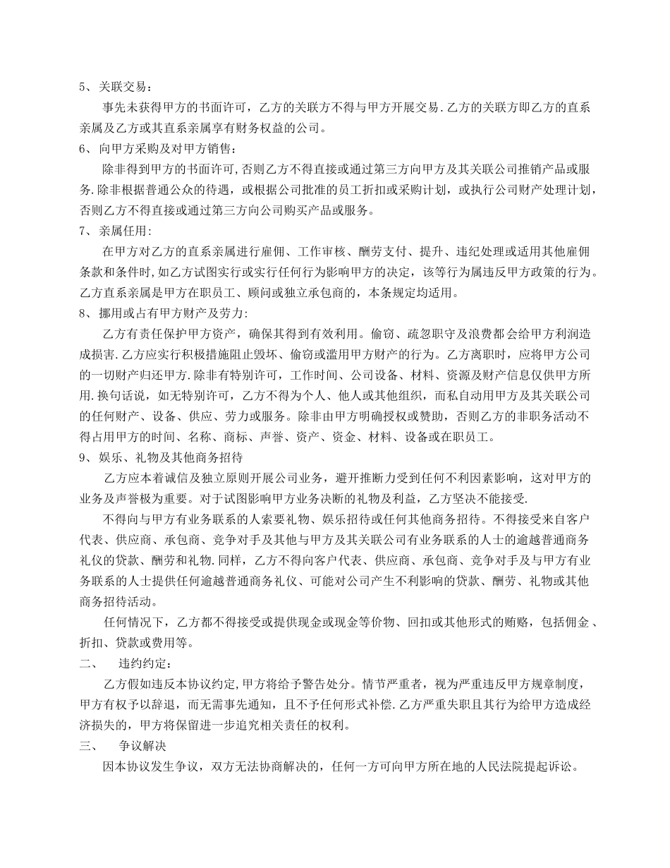 个人与公司利益冲突协议书_第2页