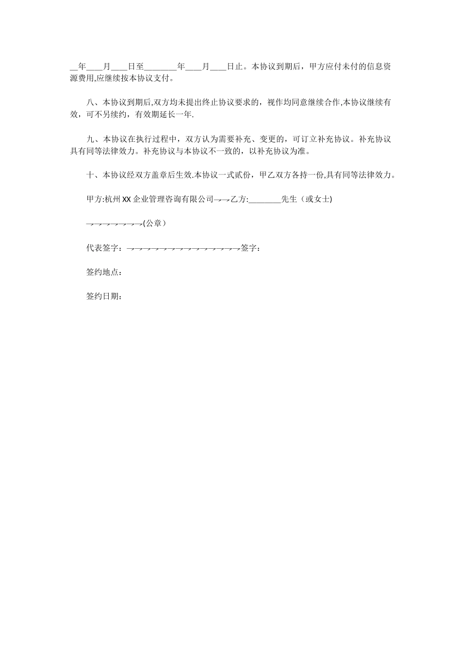 个人与公司合作协议71589_第2页