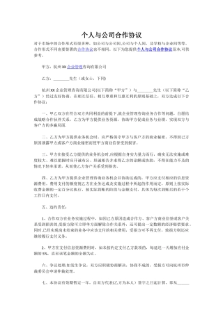 个人与公司合作协议71589