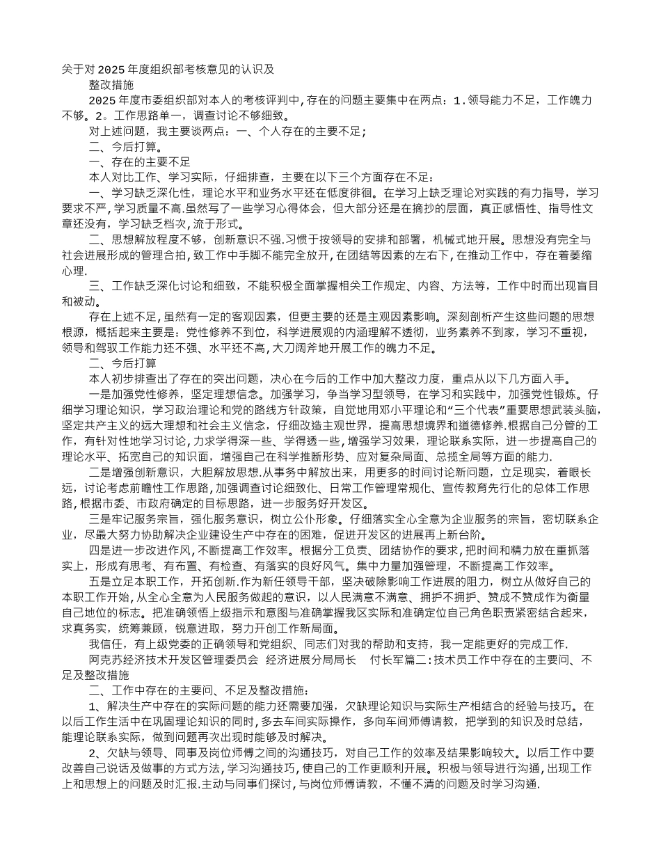 个人不足整改措施总结_第1页