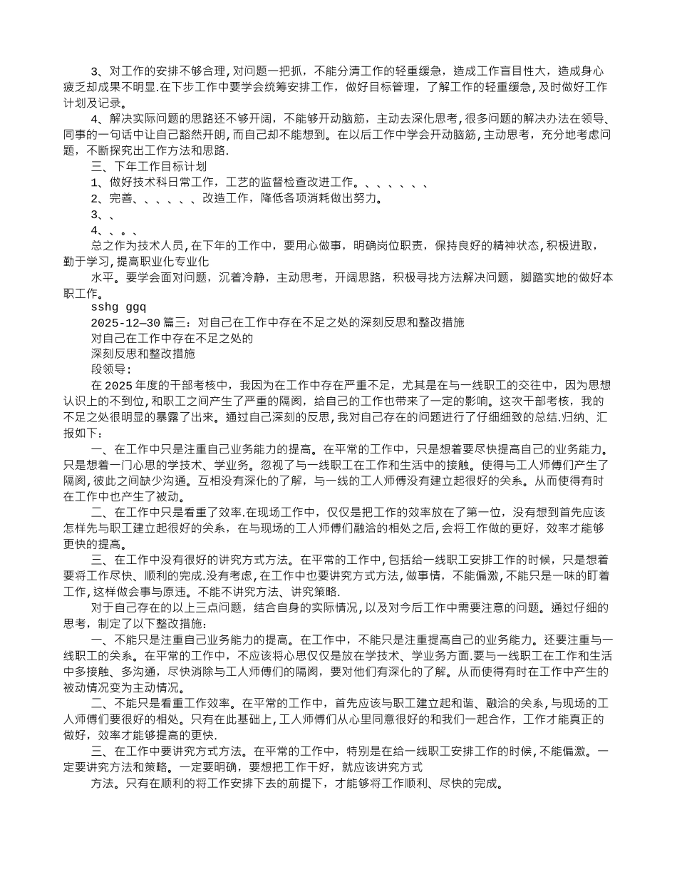 个人不足整改措施总结_第2页
