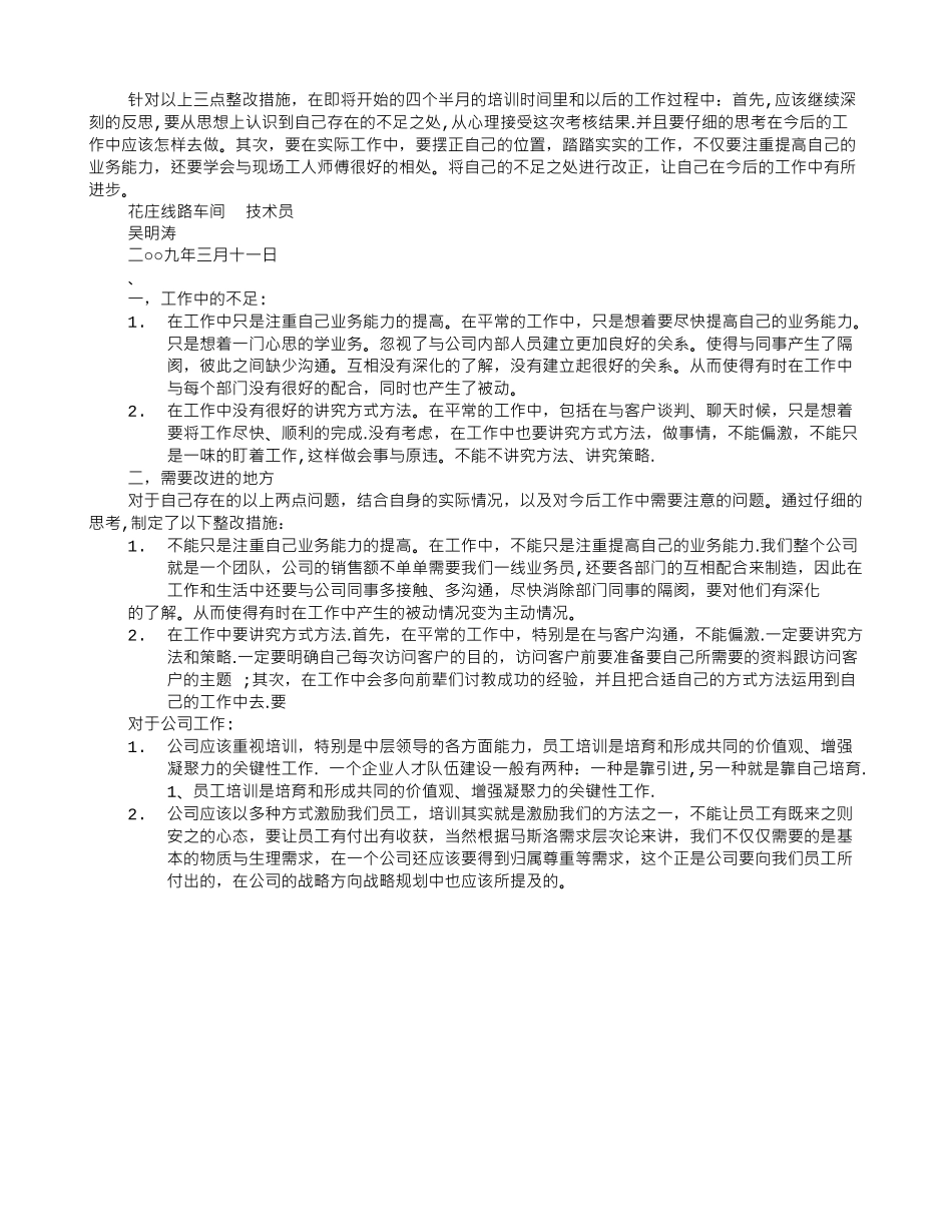 个人不足整改措施总结_第3页