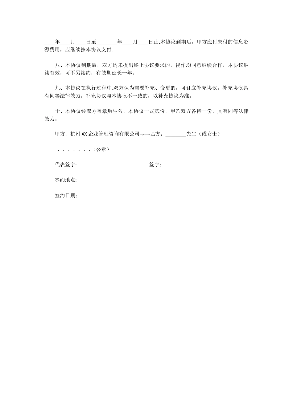 个人与公司合作协议71241_第2页