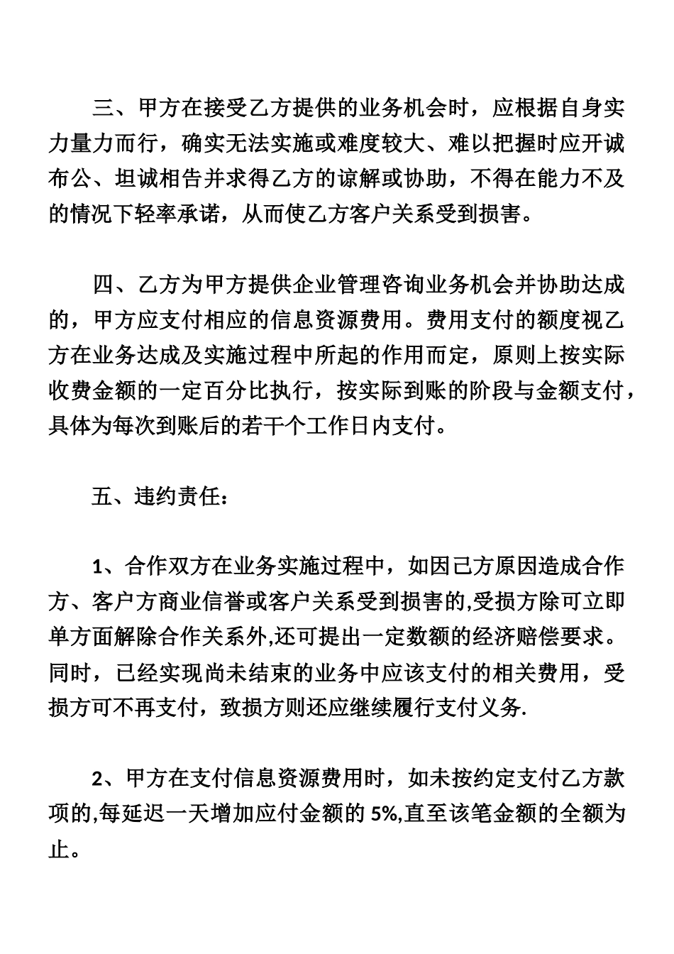 个人与公司合作协议_第2页