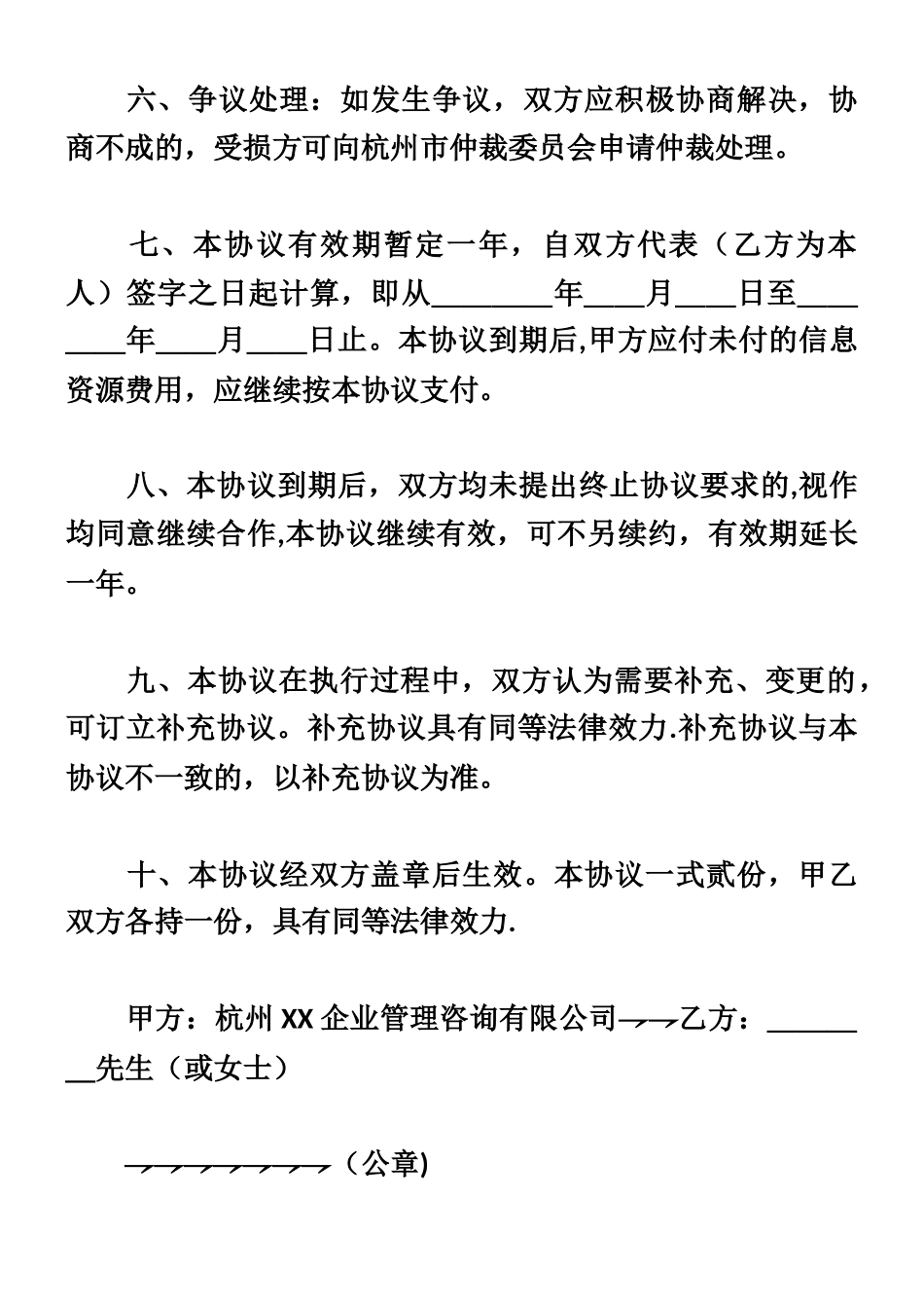 个人与公司合作协议_第3页