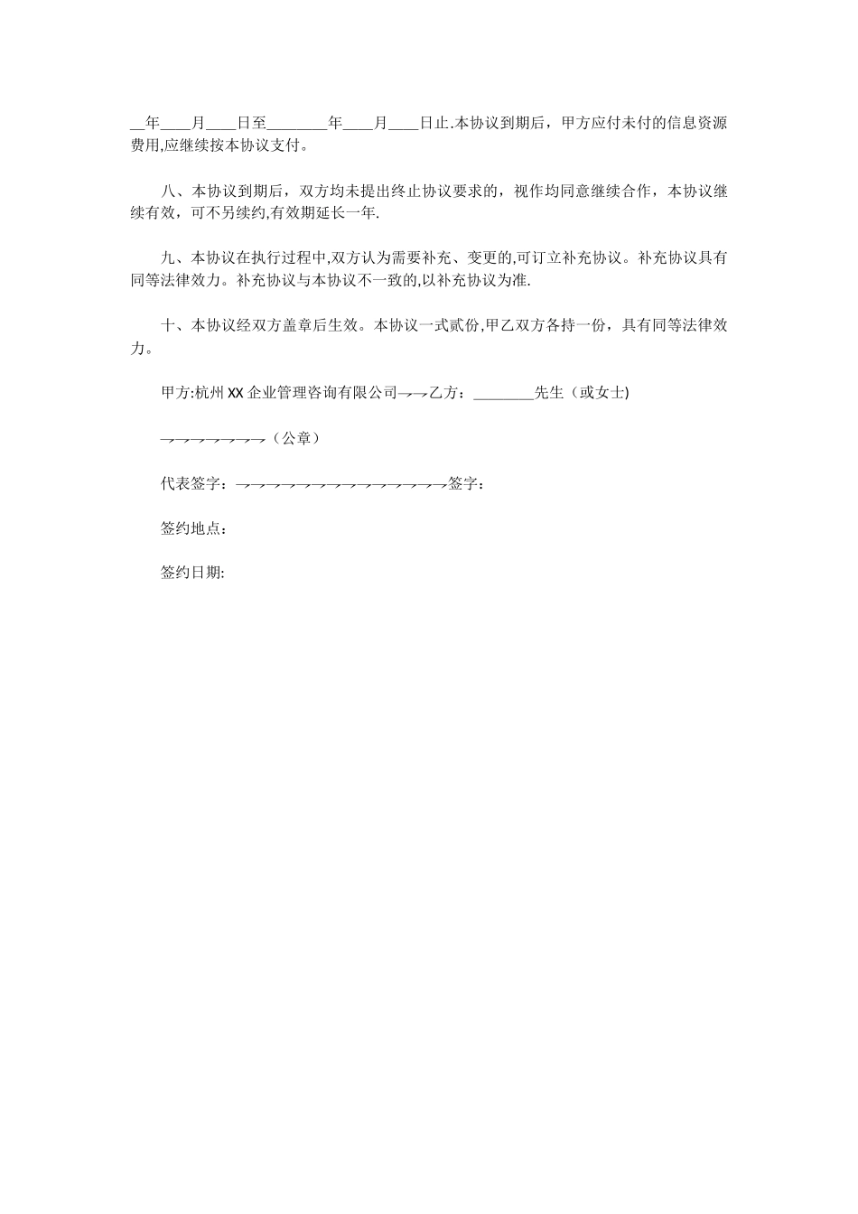 个人与公司合作协议91036_第2页