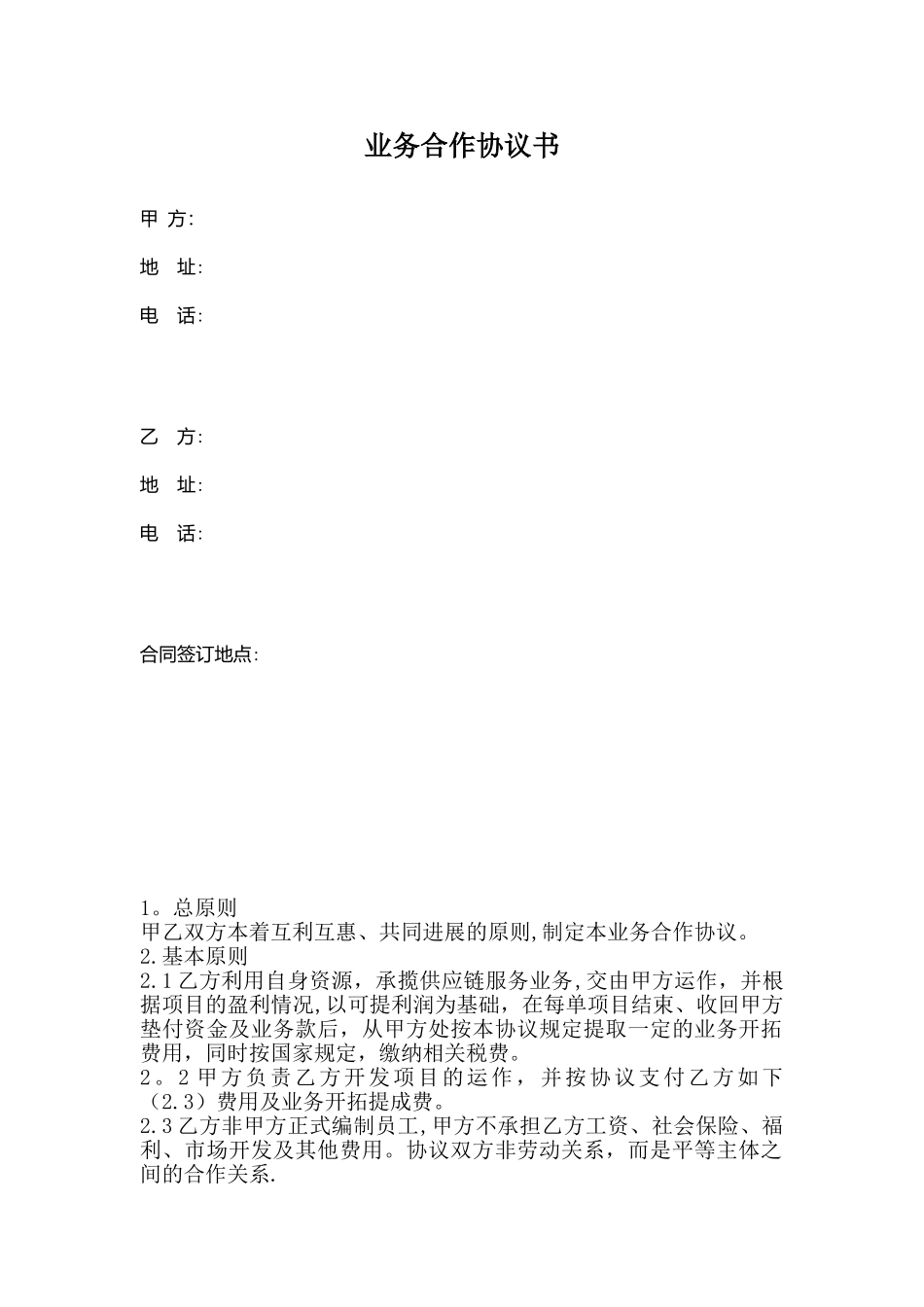 个人与公司合作协议书_第1页