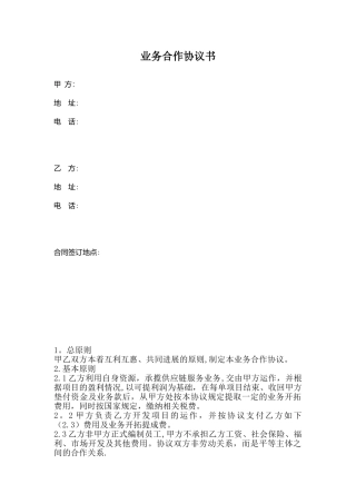 个人与公司合作协议书