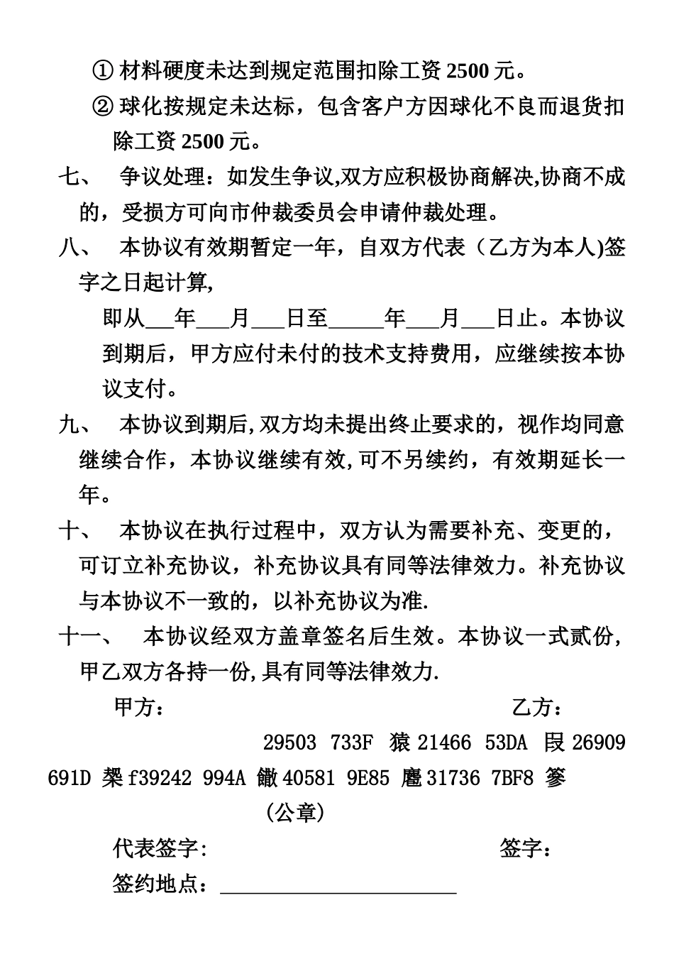个人与公司合作协议_第2页