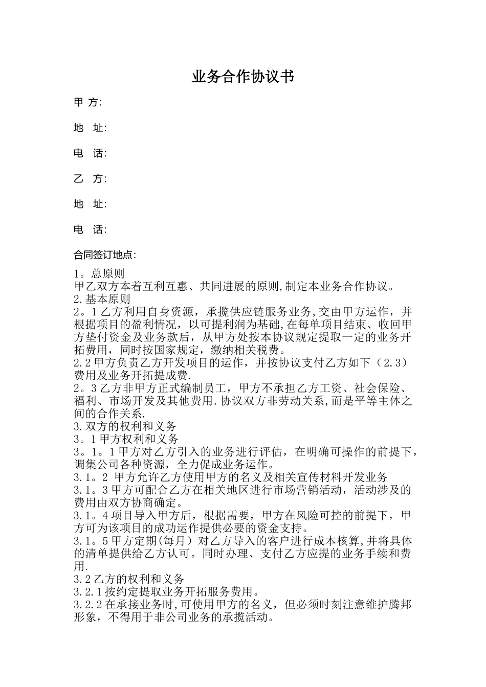 个人与公司合作协议书81549_第1页