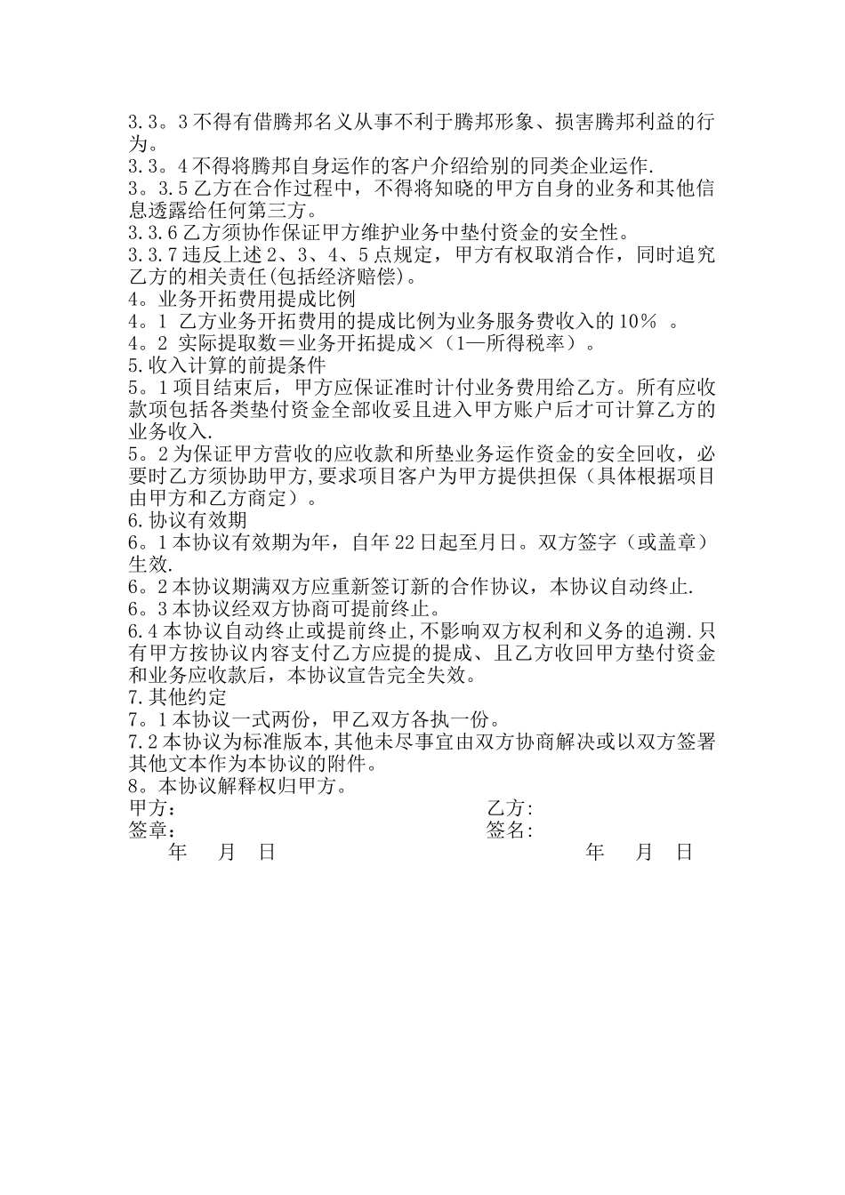个人与公司合作协议书81549_第2页