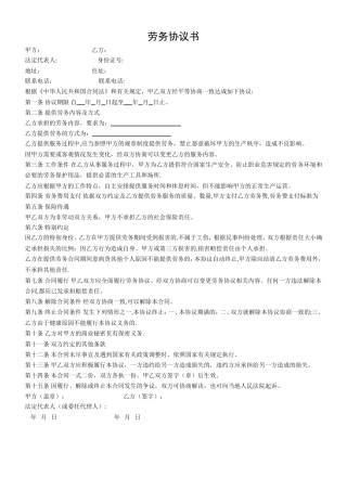 个人与公司签订的劳务协议书模版31219