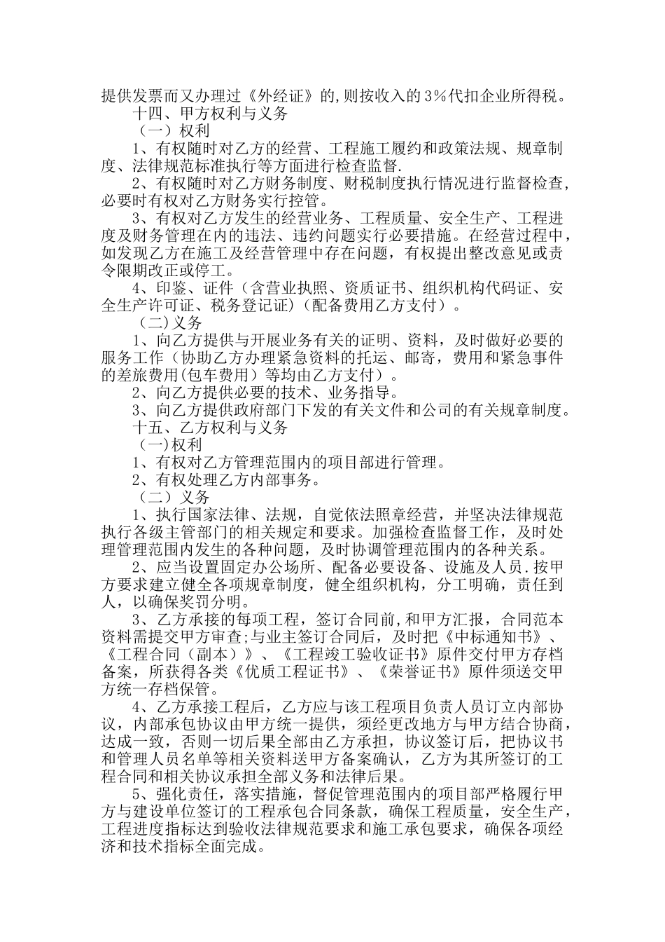 个人与公司合作经营协议_第2页