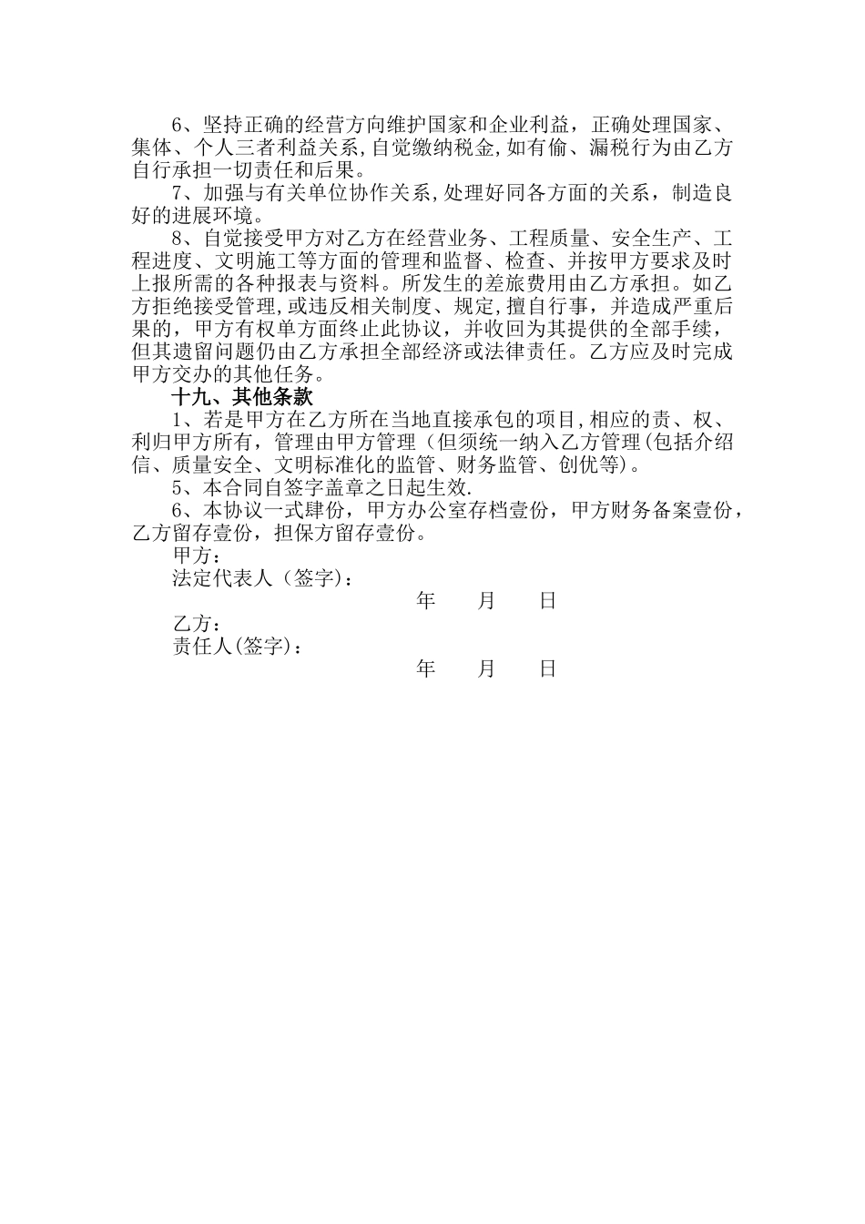 个人与公司合作经营协议_第3页