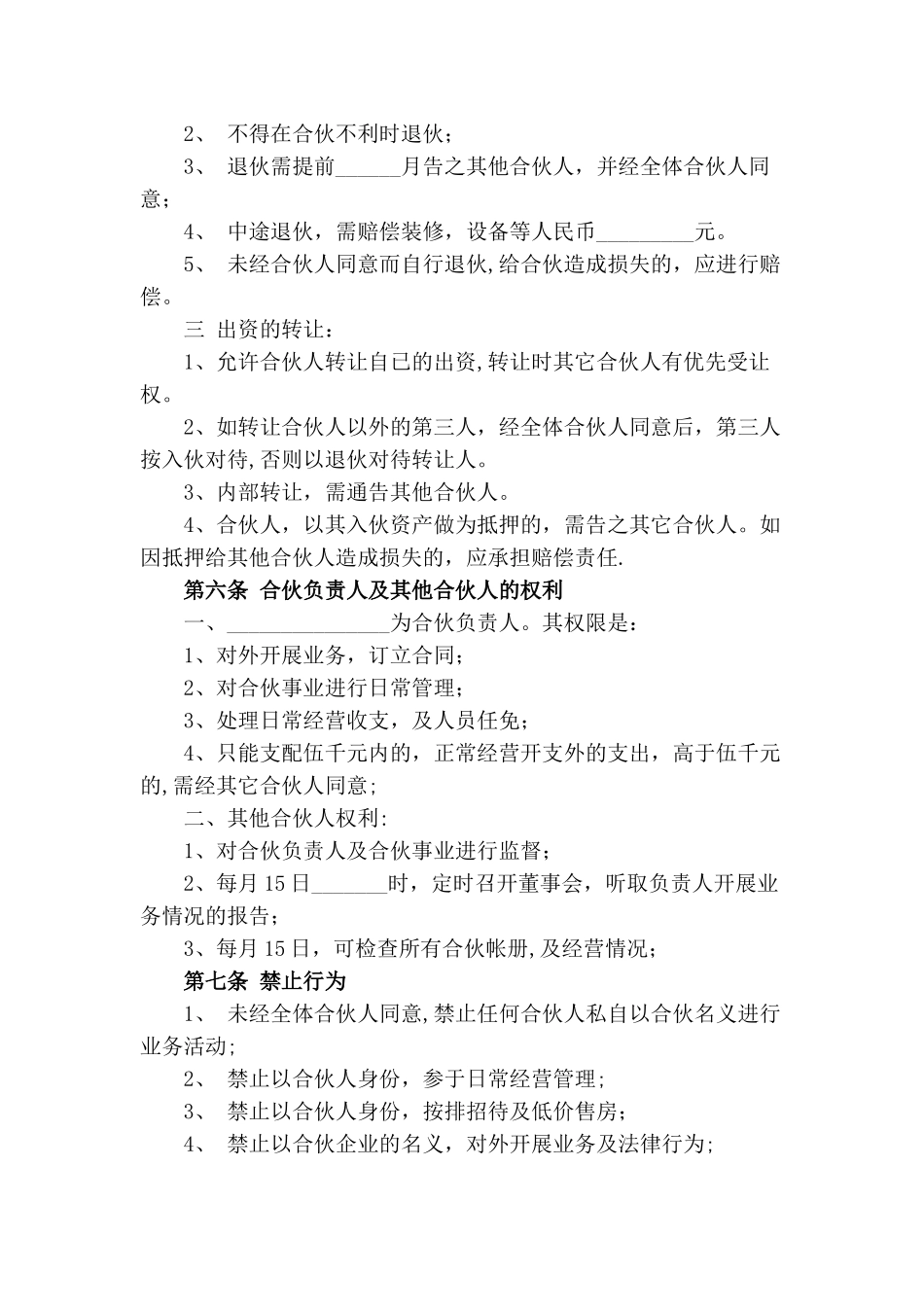 个人与公司项目经营合作协议书_第2页