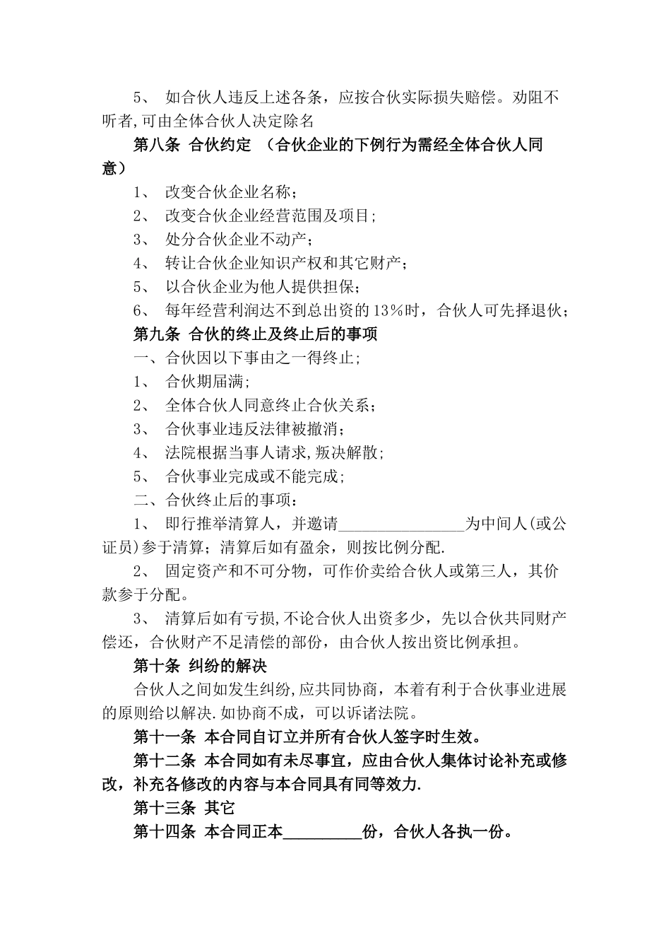 个人与公司项目经营合作协议书_第3页