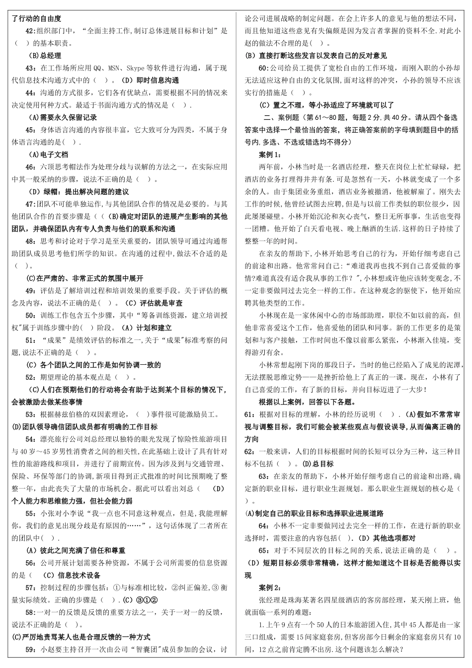 个人与团队管理网考复习资料_第2页