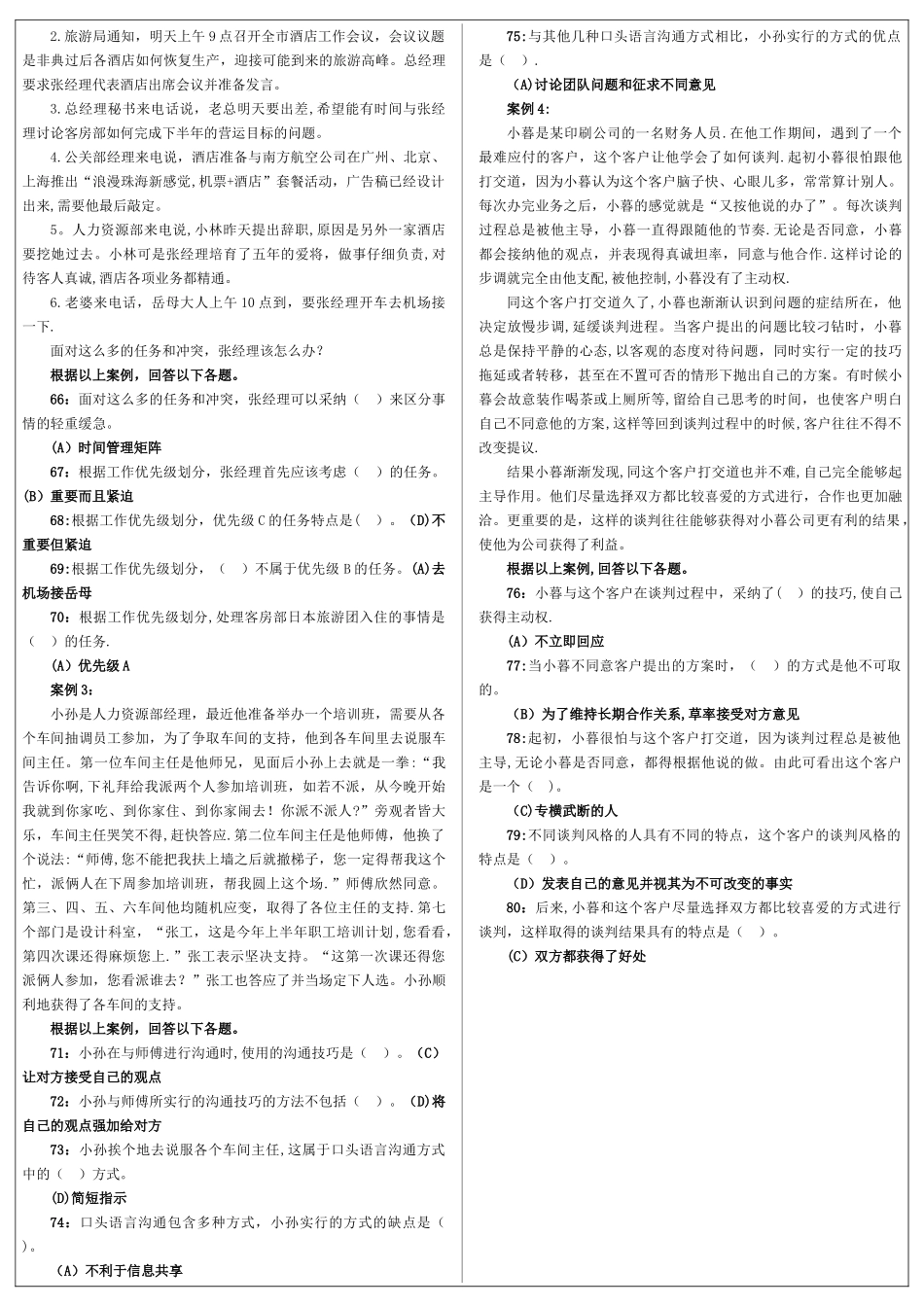 个人与团队管理网考复习资料_第3页