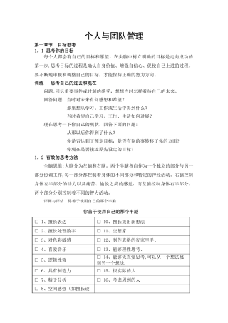 个人与团队管理67591