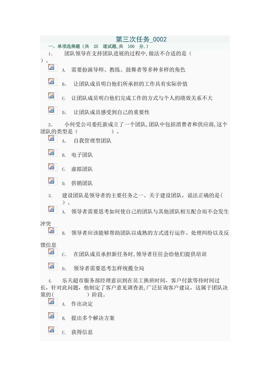 个人与团队第三次任务-0002_第1页