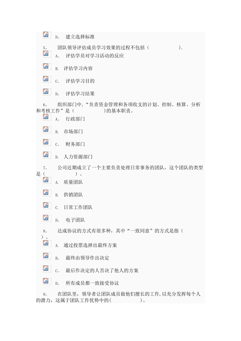 个人与团队第三次任务-0002_第2页