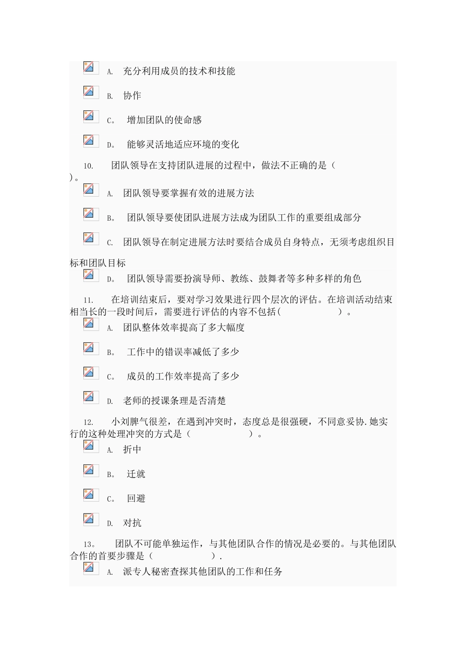 个人与团队第三次任务-0002_第3页