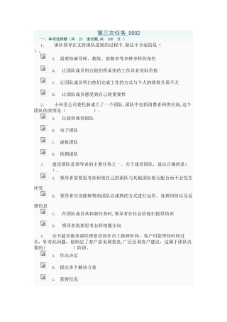 个人与团队第三次任务-0002