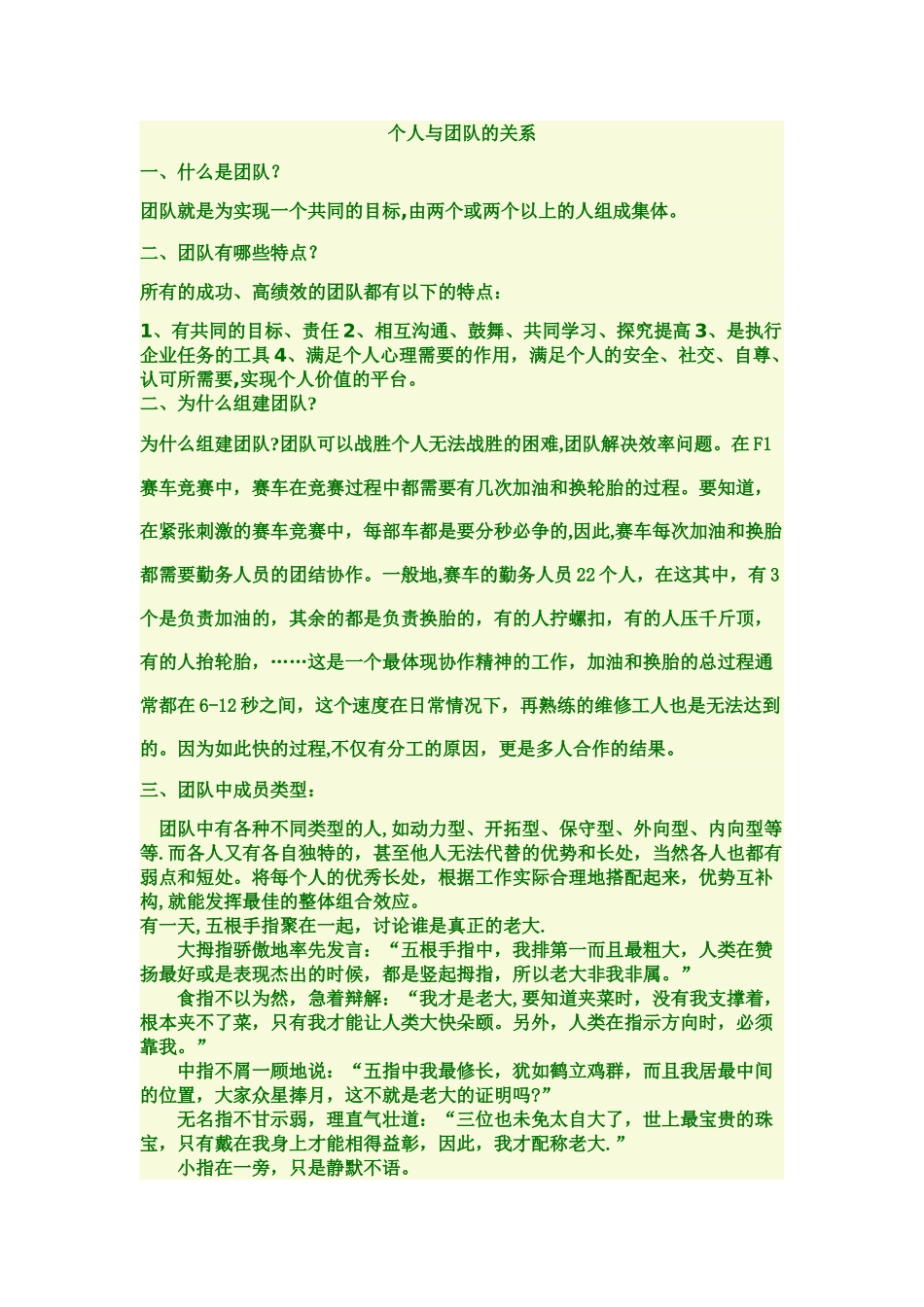 个人与团队的关系_第1页