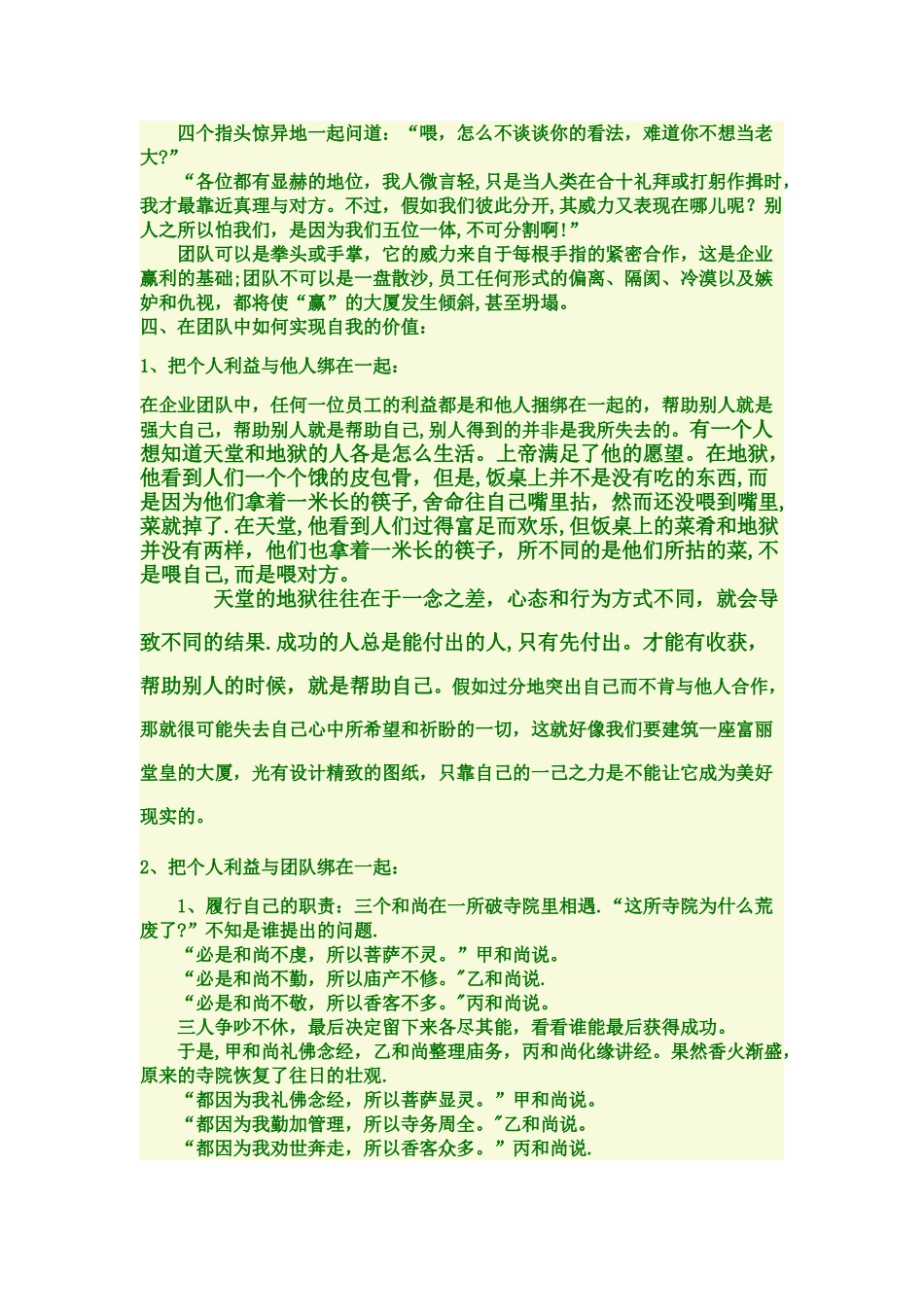 个人与团队的关系_第2页