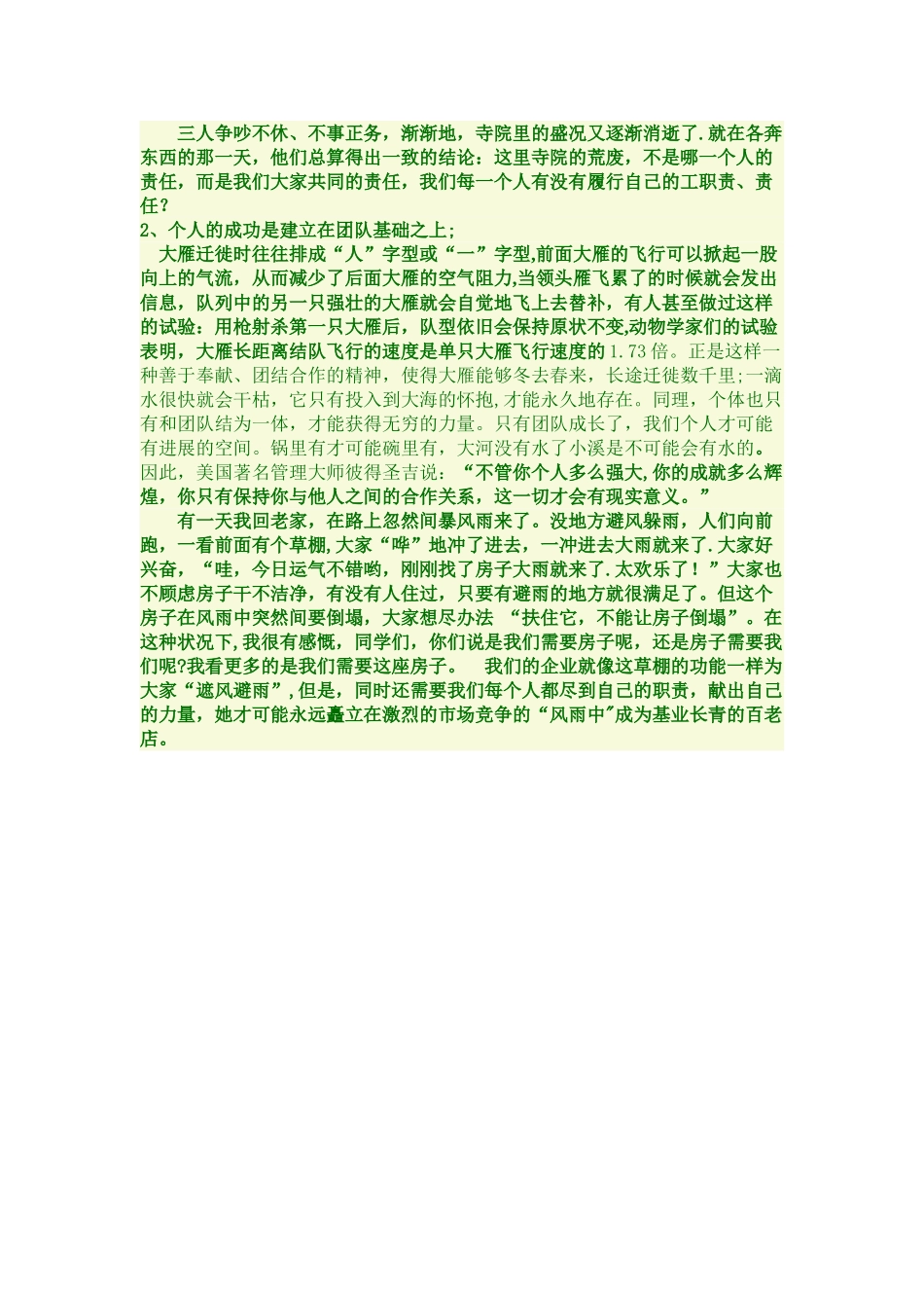 个人与团队的关系_第3页