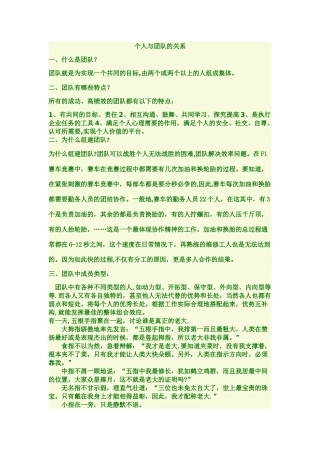 个人与团队的关系