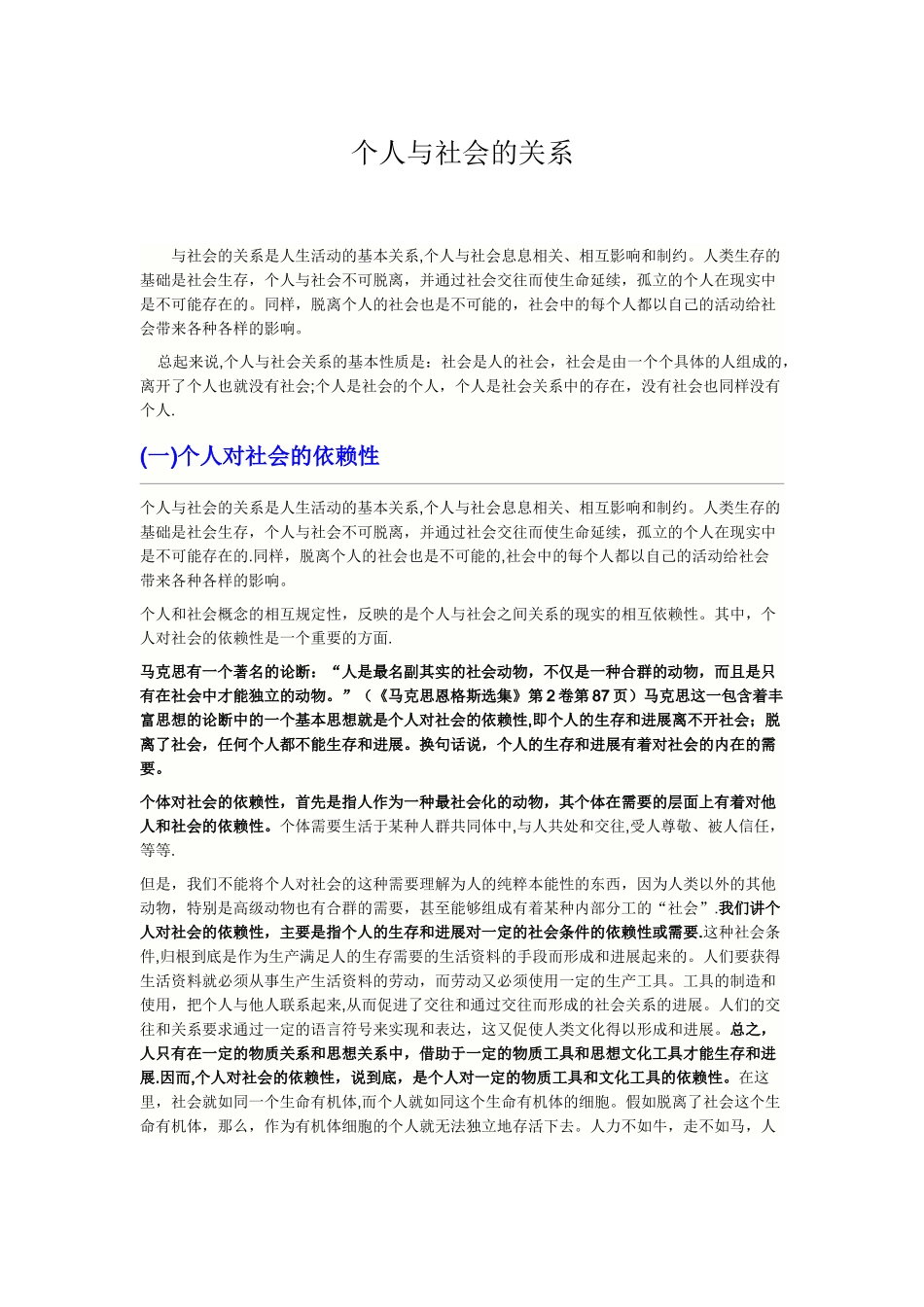 个人与社会的关系_第1页