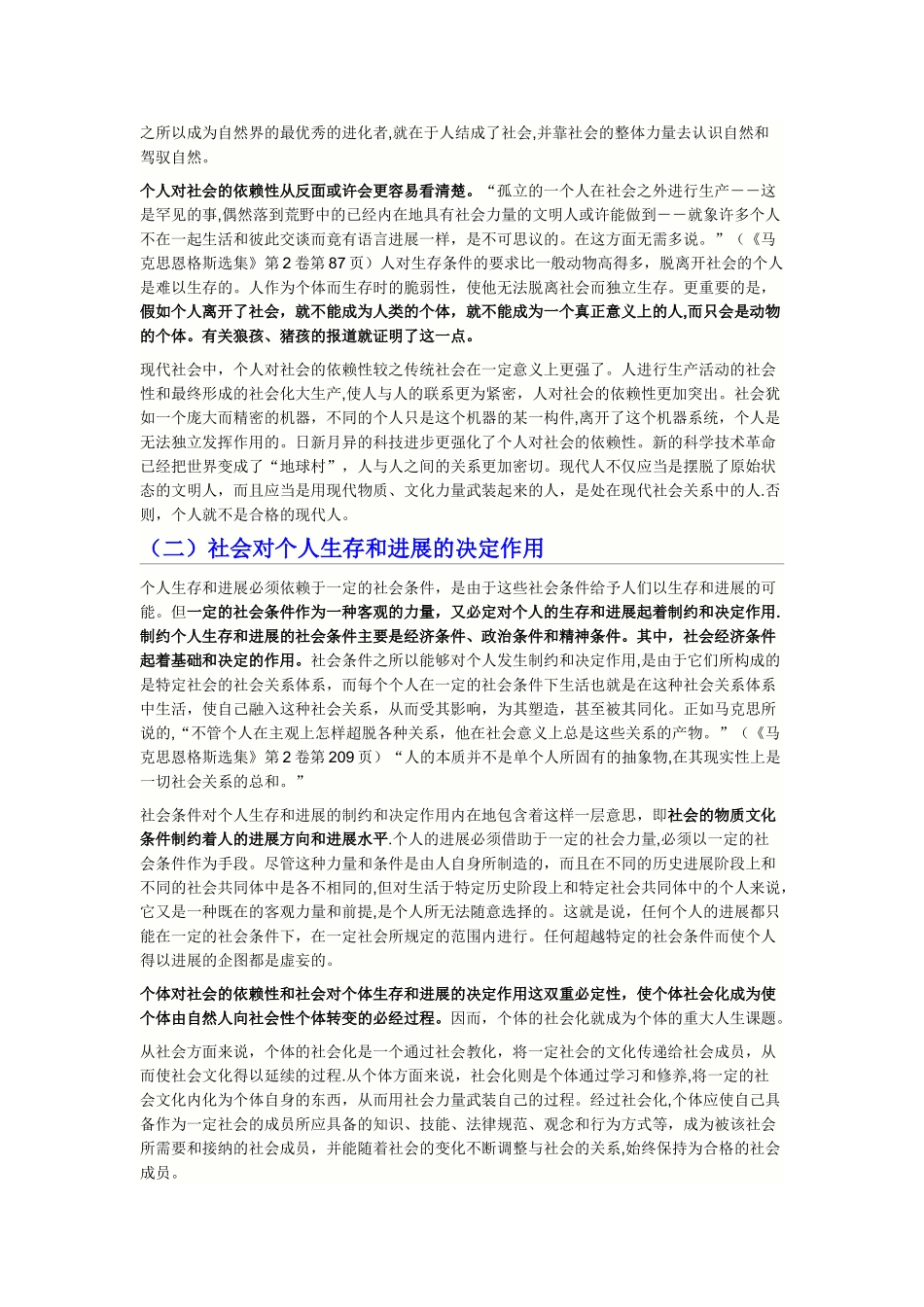 个人与社会的关系_第2页