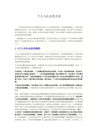 个人与社会的关系