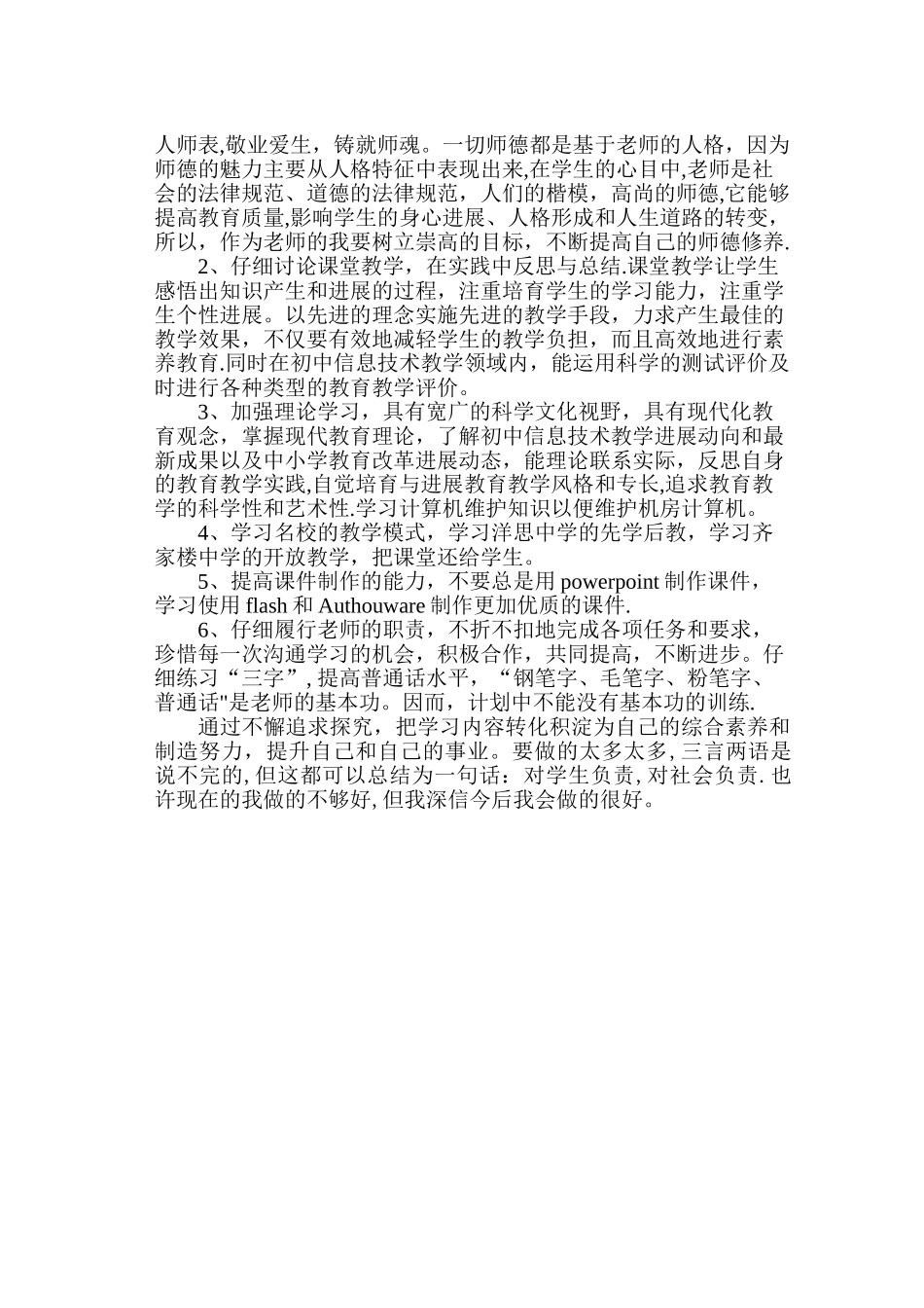 个人专业发展规划和学习计划_第2页