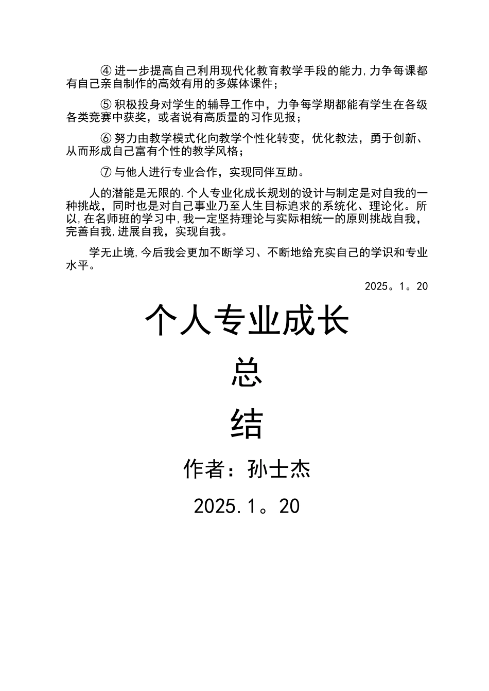 个人专业成长总结_第2页