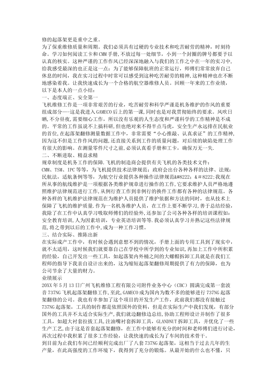 个人专业技术工作小结助理工程师_第3页