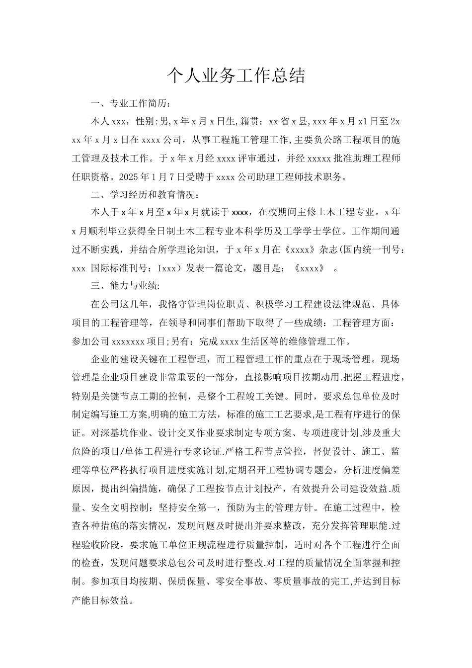 个人业务工作总结_第1页