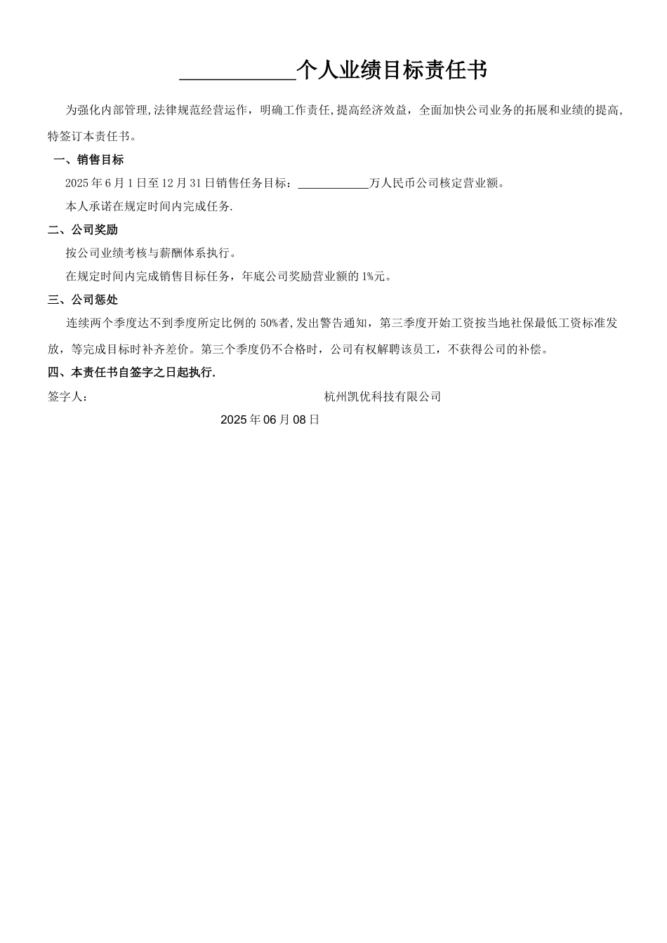 个人业绩目标责任书模板_第1页