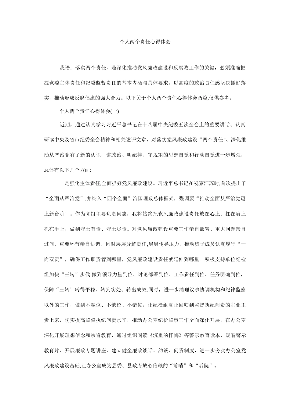 个人两个责任心得体会_第1页