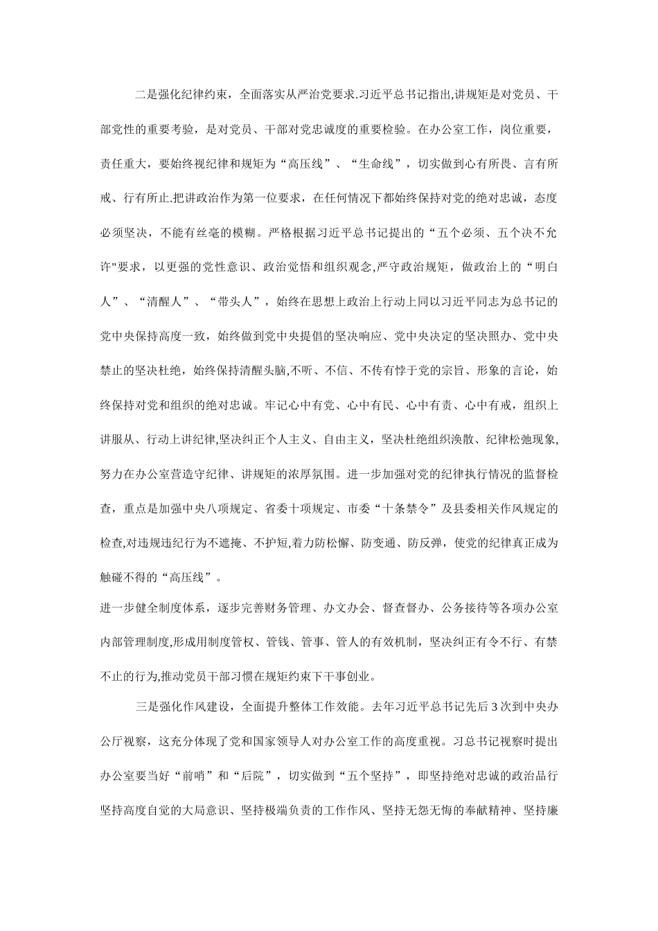 个人两个责任心得体会_第2页