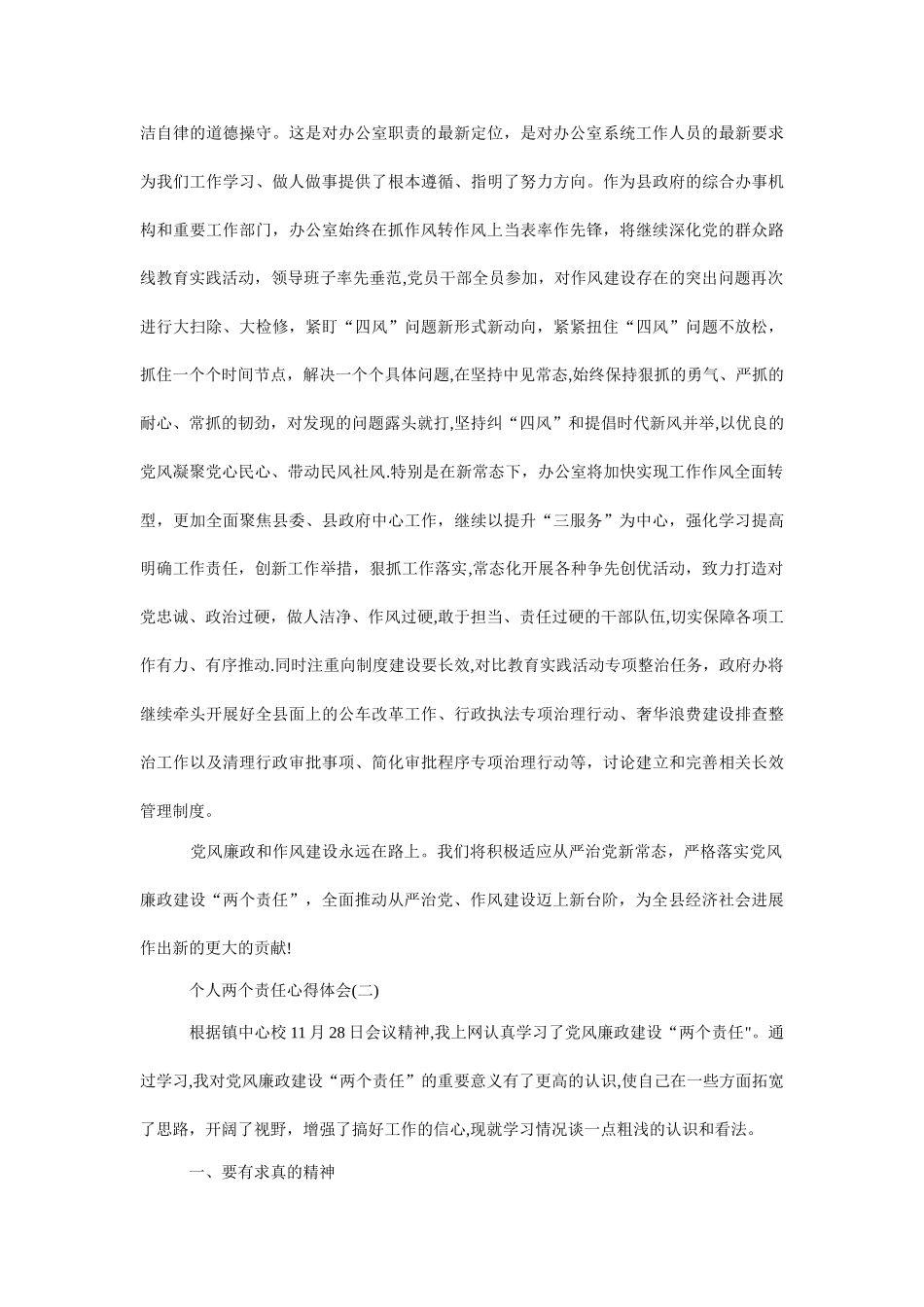 个人两个责任心得体会_第3页