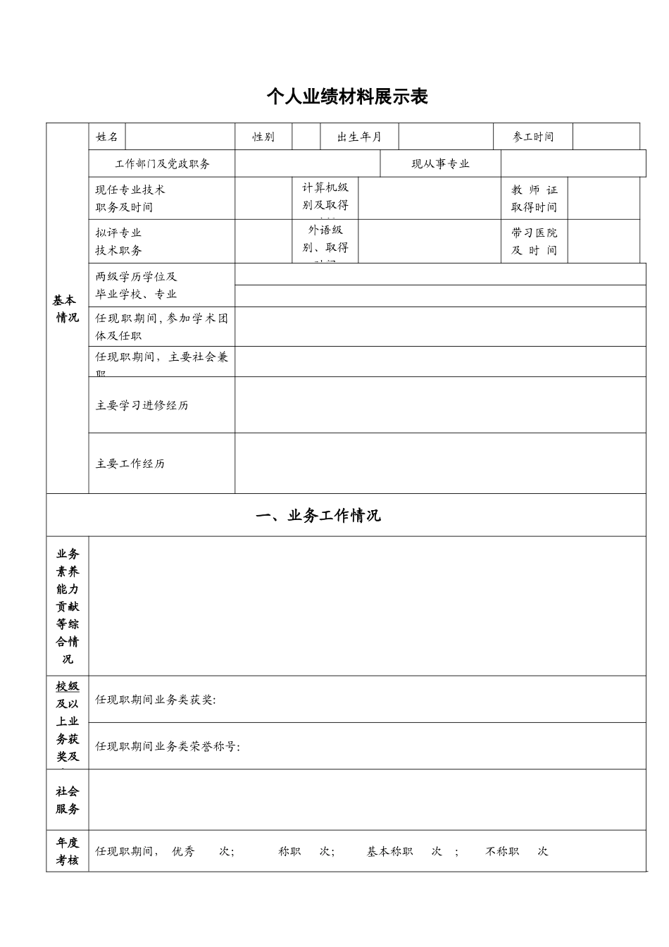 个人业绩材料展示表_第1页