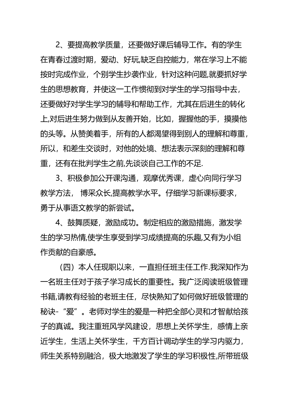 个人业务自传-教师_第3页