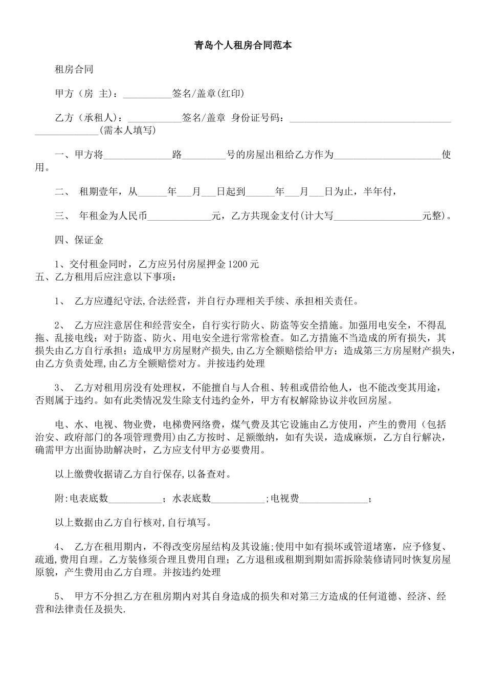 个人个人租房合同范本_第1页