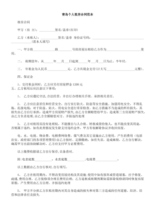 个人个人租房合同范本